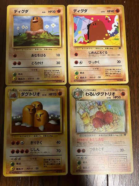 ポケモンカード ポケカ 旧裏 ダグトリオ わるいダグトリオ ディグダ2種