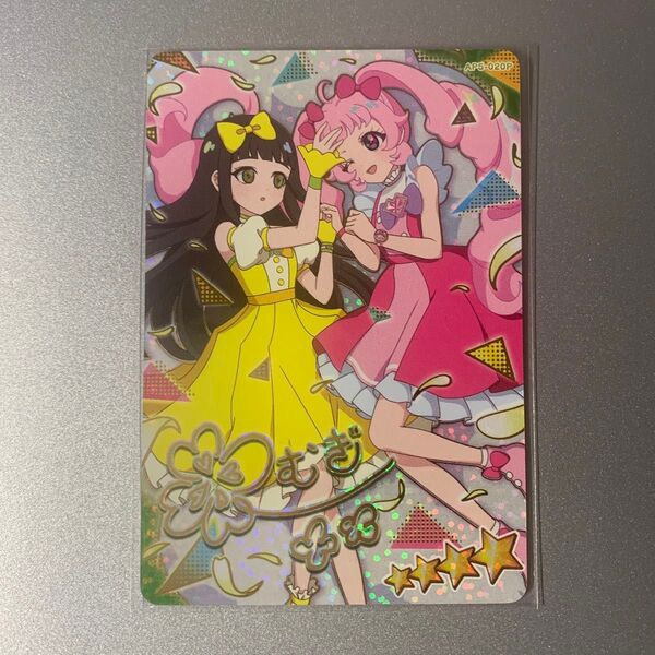ひみつのアイプリ アイプリ AP5-020P つむぎ ハッピーバースデー!つむぎ 星4 サイン