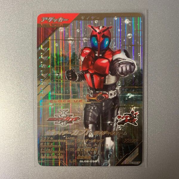 ガンバレジェンズ GL02-038 仮面ライダー カブト ライダーフォーム LR