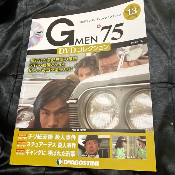 G MEN’75DVDコレクション全国 2021年11月30日号 (デアゴスティーニ・ジャパン)