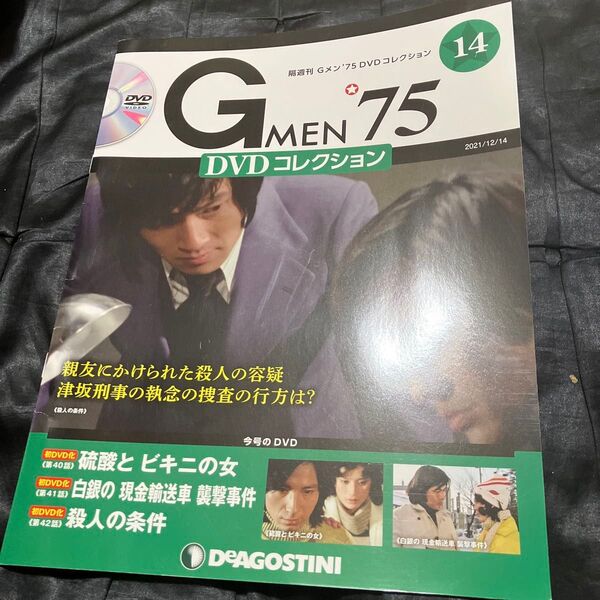 G MEN’75DVDコレクション全国 2021年12月14日号 (デアゴスティーニ・ジャパン)