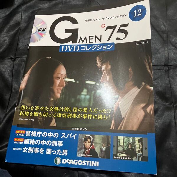 G MEN’75DVDコレクション全国 2021年11月16日号 (デアゴスティーニ・ジャパン)