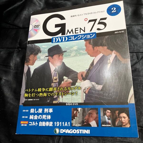G MEN’75DVDコレクション全国 2021年6月29日号 (デアゴスティーニ・ジャパン)