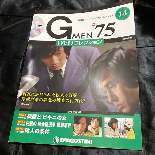 G MEN’75DVDコレクション全国 2021年12月14日号 (デアゴスティーニ・ジャパン)