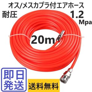 エアホース 20m PE 内径5x外径8mm DIY コンプレッサー エアガン カプラオスメス付チューブ 空気 コンプレッサー ツ