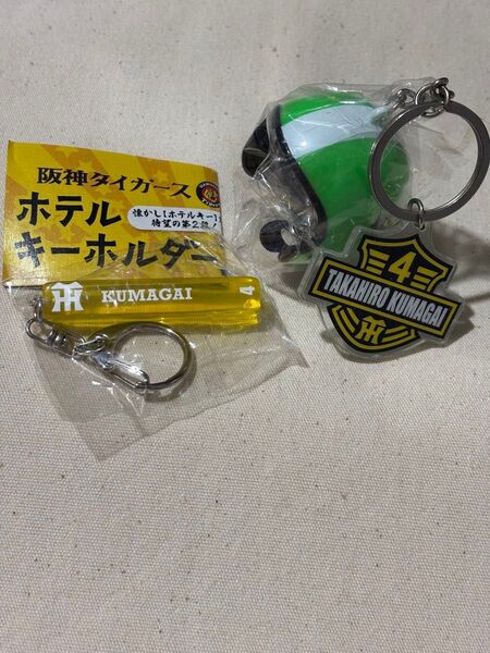 阪神タイガース シークレット ホテルキーホルダー ヘルメットキーホルダー