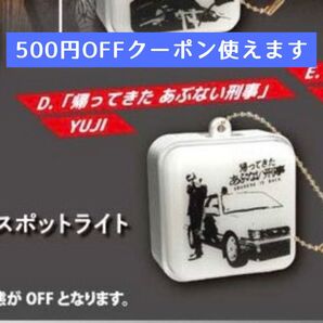 あぶない刑事 ダブルライトサインボードキーホルダー D