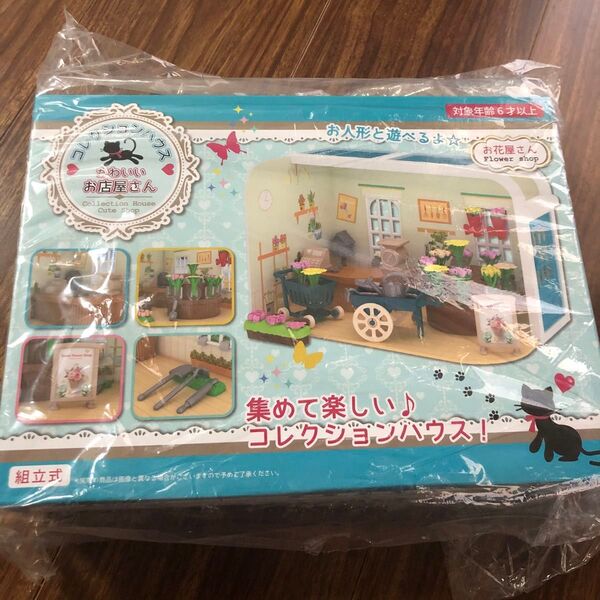 コレクションハウス お花屋さん