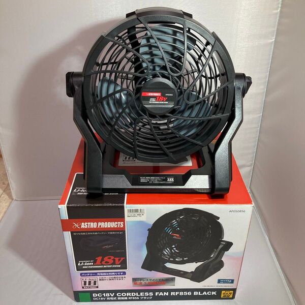 【美品】アストロプロダクツ DC18V 充電式 扇風機 RF856 ブラック 本体のみ