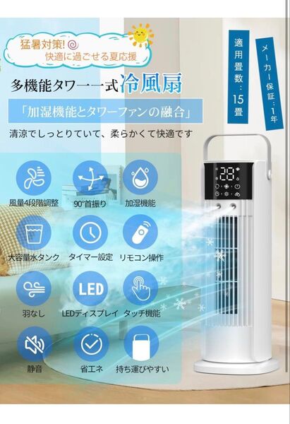 2025夏新型・1台2役・加湿】タワーファン 扇風機 自動首振り 4段階風量 強力 人気 冷風機 上部給水静音 LED羽なし