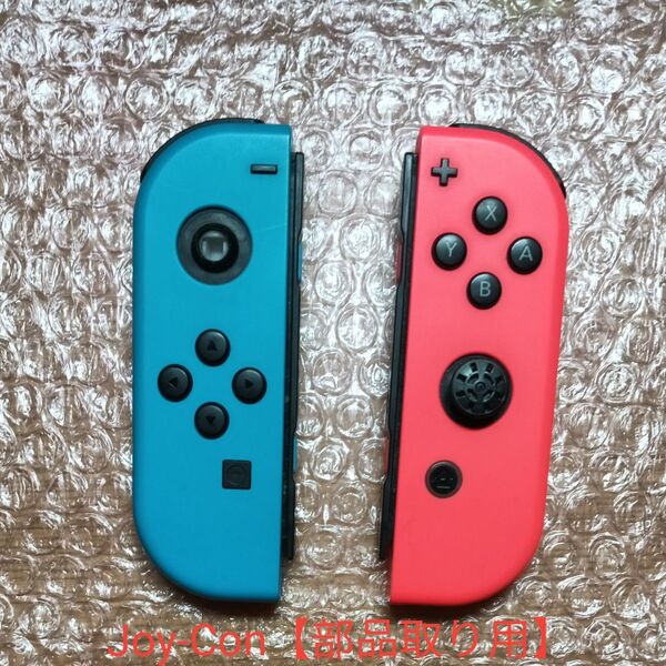 Joy-Con (L)/(R) 2個セット レッド/ブルー【部品取り】☆日曜日発送☆