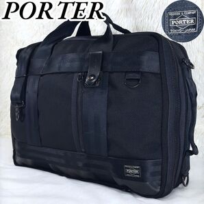 【レア美品】PORTER ヒート 3way リュック ビジネスバッグ 1202
