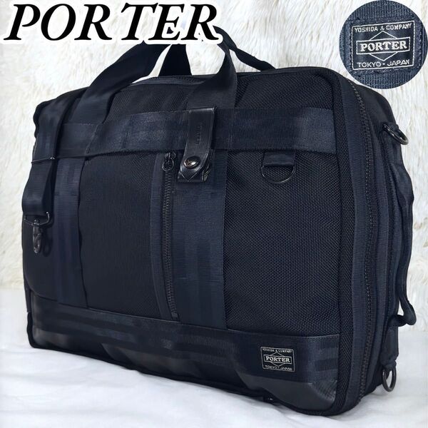 【レア美品】PORTER ヒート 3way リュック ビジネスバッグ 1202
