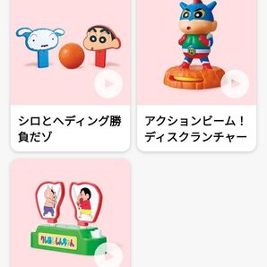 マクドナルド ハッピーセット クレヨンしんちゃん 前半3種類セット