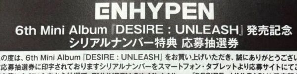 enhypen DESIRE UNLEASH シリアルナンバー 10枚
