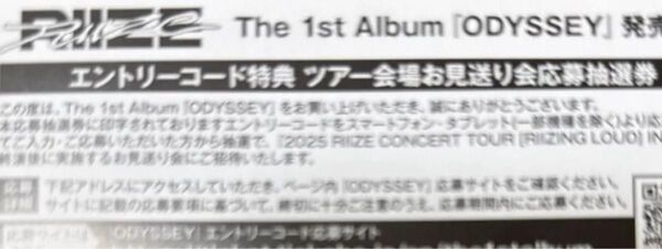 RIIZE ODYSSEY RIIZE CONCERT TOUR お見送り会 シリアル10枚