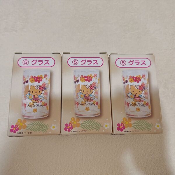 ハローキティ グラス 3個セット 新品 未使用