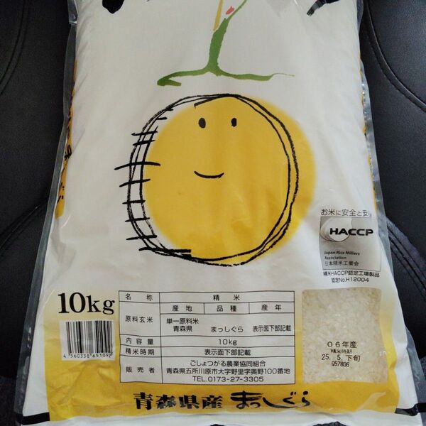 青森県産 まっしぐら Aランク 20kg 新米 令和6年度産 精米5月