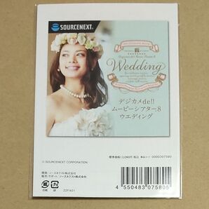デジカメde!!ムービーシアター8 Wedding カード版