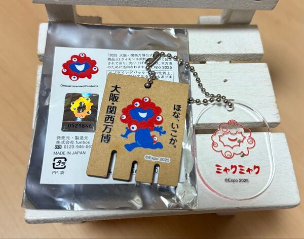 ミャクミャク 万博 EXPO2025 レトロ温泉 キーチェーン キーホルダー