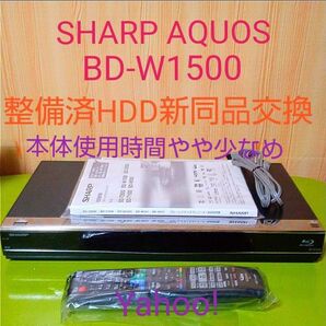 3905 SHARP AQUOSブルーレイBD-W1500 HDD 新同品交換