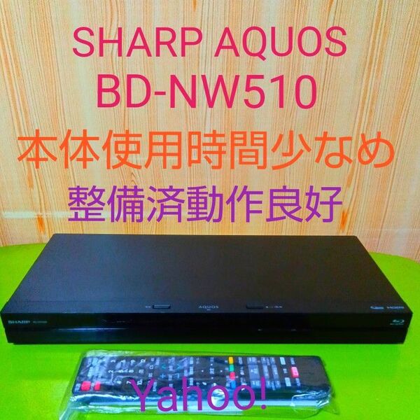 8603 SHARP AQUOS ブルーレイレコーダー BD-NW510 本体使用時間少なめ