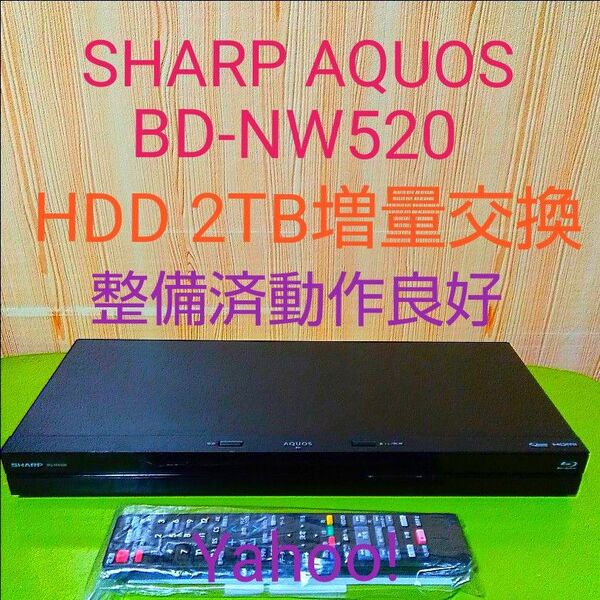 8509 SHARP AQUOS ブルーレイディスクレコーダー BD-NW520 整備済HDD2TB増量交換品