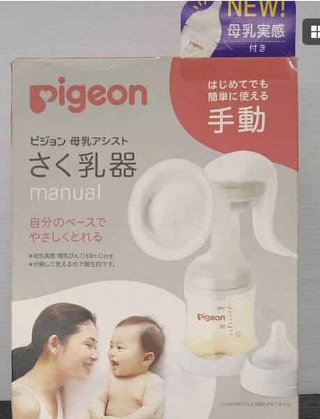 もろこし様用 ピジョン 母乳アシスト さく乳器