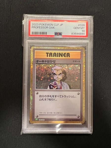 オーキド博士 psa10 ポケモンカード Professor Oak