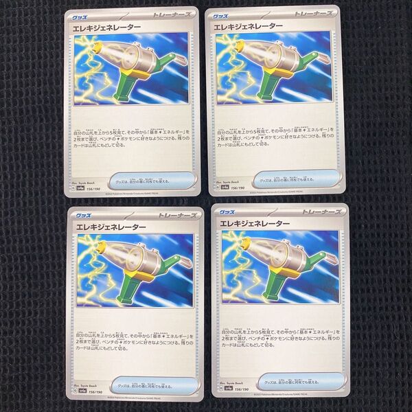 ポケモンカードゲーム ポケカ プレイ用 エレキジェネレーター 4枚 グッズ トレーナーズ