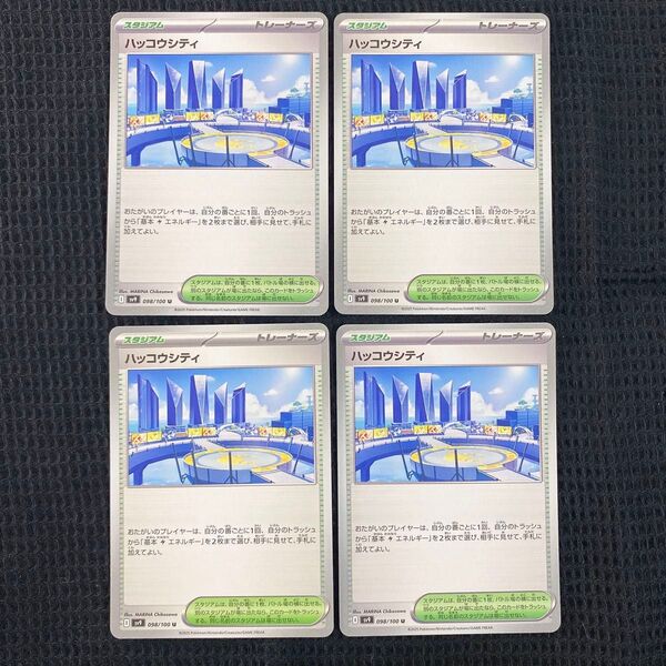 ポケモンカードゲーム ポケカ プレイ用 ハッコウシティ 4枚 トレーナーズ スタジアム