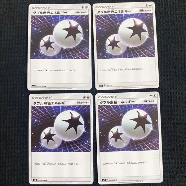 ポケモンカードゲーム ポケカ プレイ用 ダブル無色エネルギー 4枚 sm柄 Aレギュ 特殊エネルギー エクバ エクストラバトル