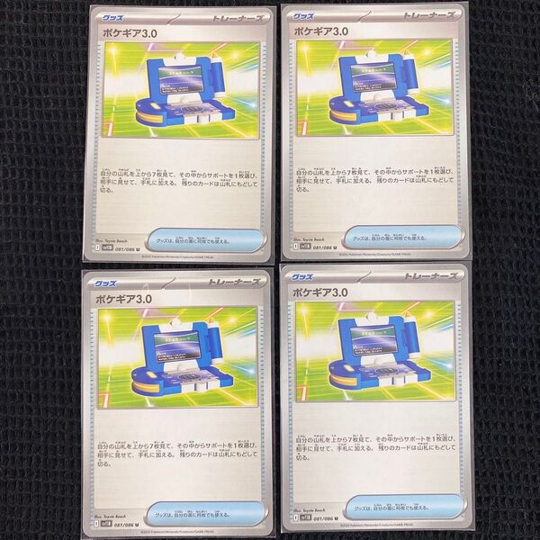 ポケモンカードゲーム ポケカ プレイ用 ポケギア3.0 4枚 SV11b Iレギュ柄 グッズ トレーナーズ