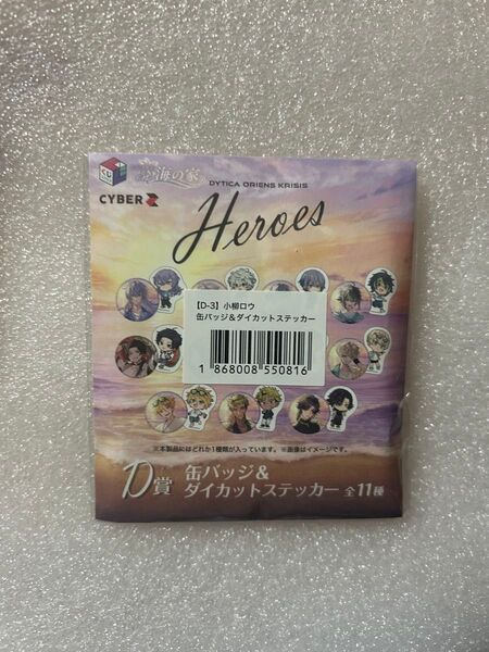 【にじさんじHEROS】海の家スクエアくじ 小柳ロウ D賞