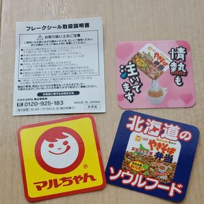 マルちゃん 北海道限定やきそば弁当 フレークシール 3枚セット