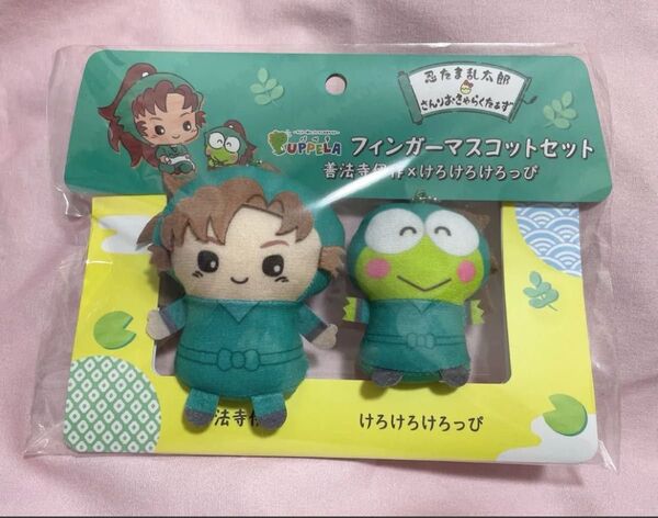 忍たま サンリオ パペラ 善法寺 伊作 けろけろけろっぴ ぬいぐるみ フィンガー マスコット