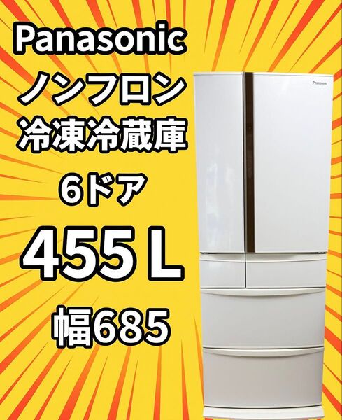 ノンフロン冷凍冷蔵庫 冷凍冷蔵庫 パナソニック Panasonic 6ドア 冷蔵庫 455L 2015年製 NR-FVF461-W
