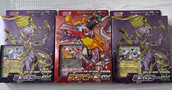 スカーレット&バイオレット スターターセット テラスタル ミュウツーex ラウドボーンex 3個セット