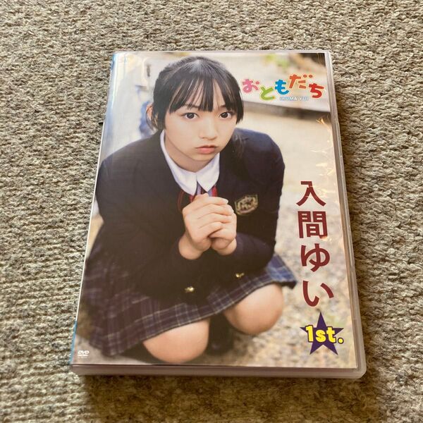 入間ゆい DVD おともだち