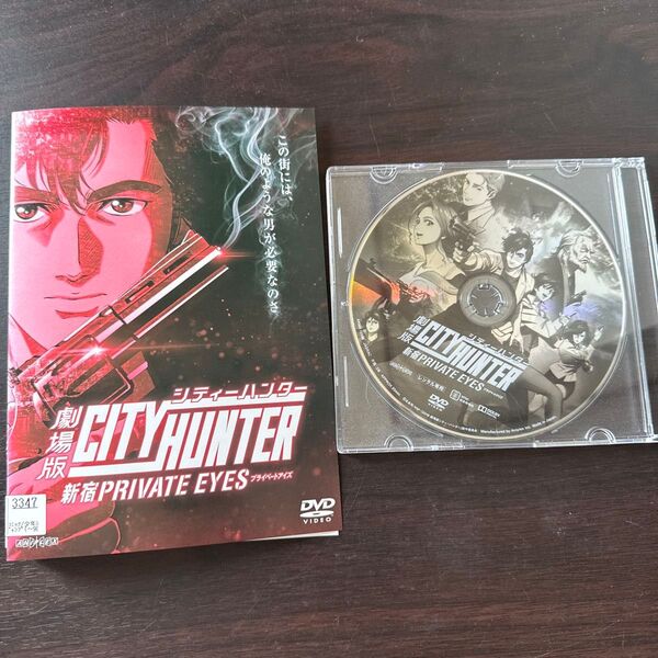 劇場版シティーハンター 新宿PRIVATE EYES レンタル落ち DVD