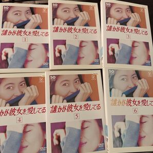 誰かが彼女を愛してる レンタル落ちDVD 全6巻