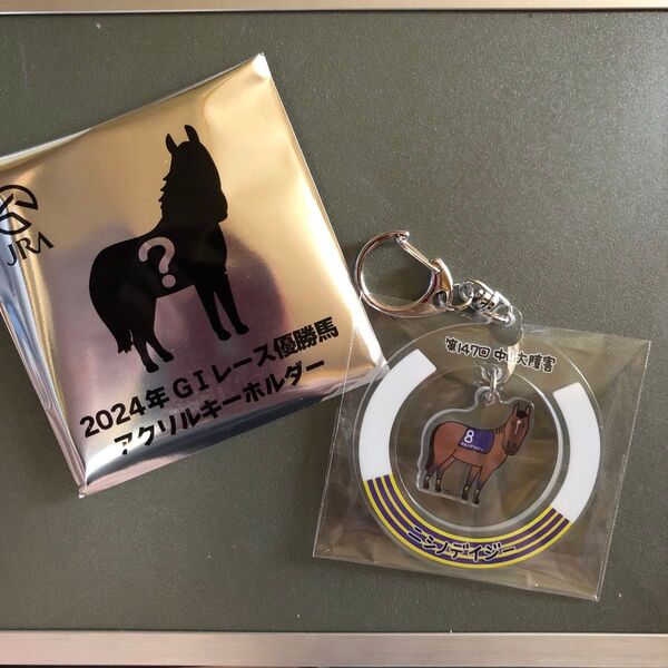 JRA 2024年GI優勝馬アクリルキーホルダー