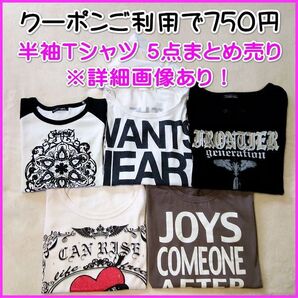 ★半袖Tシャツ & カットソー5点まとめ売り★ 夏物トップス プリントTシャツ ロゴTシャツ 古着