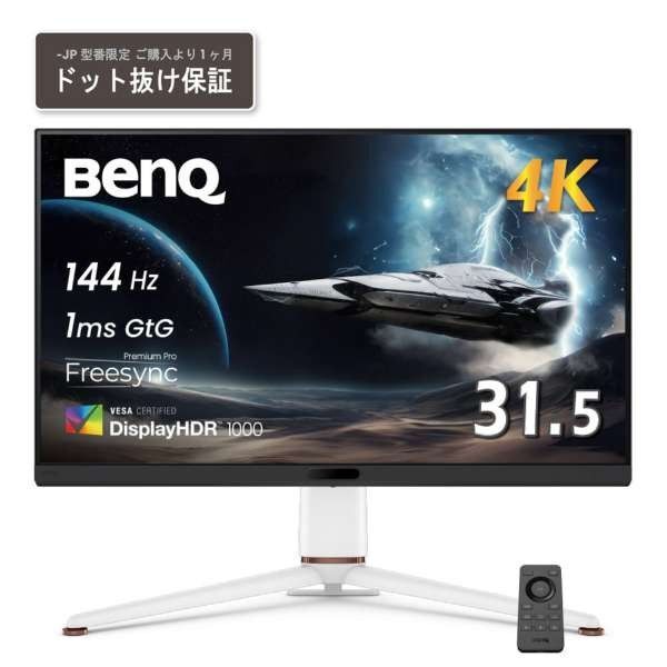 BenQ EX321UX 4K ゲーミングモニター ディスプレイ miniLED