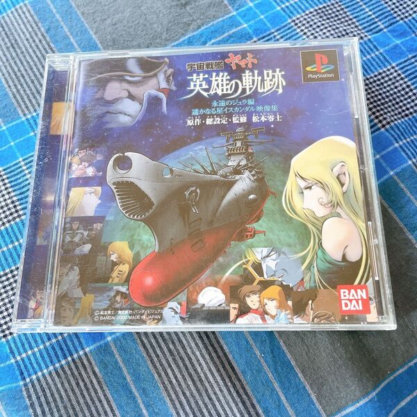 PS1 宇宙戦艦ヤマト英雄の軌跡 完品 美品 プレイステーション ソフト PlayStation プレステ PS