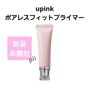 【新品未開封】upink ユーピンク ポアレスフィットプライマー+ヘアゴム1本