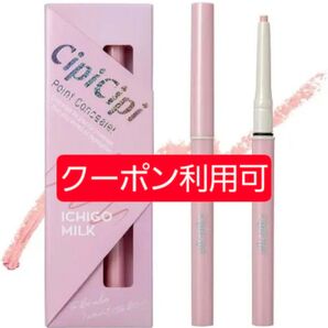 【新品未開封】シピシピ ポイントコンシーラー【いちごみるく】涙袋コンシーラー+ヘアゴム1本
