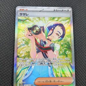 クリムゾンヘイズ サザレ SAR
