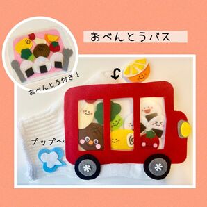 手袋シアター おべんとうバス