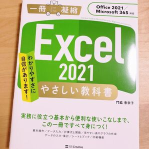 Exce2021 初心者 やさしい教科書